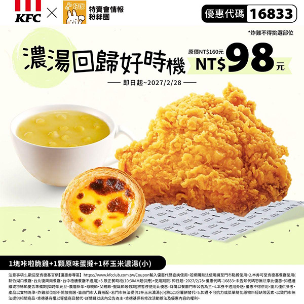 2026【KFC肯德基優惠】這樣點最便宜！優惠碼、優惠代碼、優惠券、買一送一與早餐優惠(10月最新)
