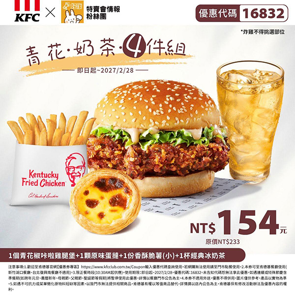 2026【KFC肯德基優惠】這樣點最便宜！優惠碼、優惠代碼、優惠券、買一送一與早餐優惠(10月最新)