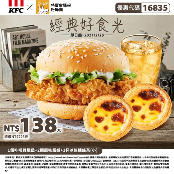 2026【KFC肯德基優惠】這樣點最便宜！優惠碼、優惠代碼、優惠券、買一送一與早餐優惠(10月最新)