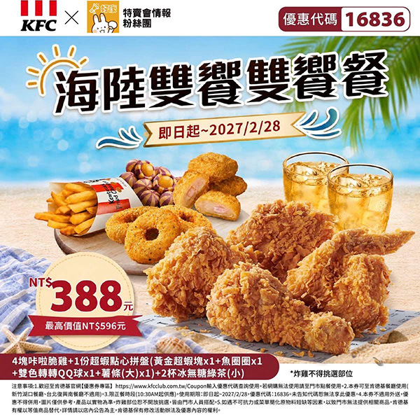 2026【KFC肯德基優惠】這樣點最便宜！優惠碼、優惠代碼、優惠券、買一送一與早餐優惠(10月最新)