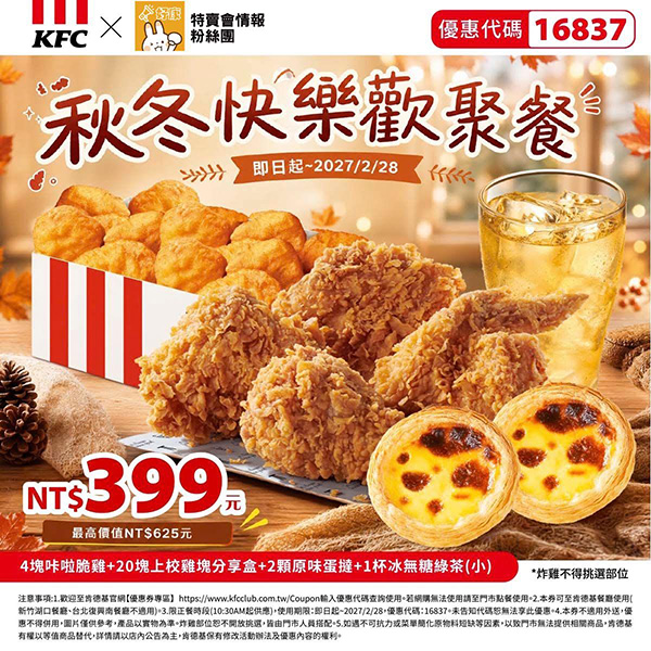 2026【KFC肯德基優惠】這樣點最便宜！優惠碼、優惠代碼、優惠券、買一送一與早餐優惠(10月最新)