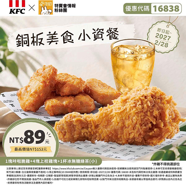 2026【KFC肯德基優惠】這樣點最便宜！優惠碼、優惠代碼、優惠券、買一送一與早餐優惠(10月最新)