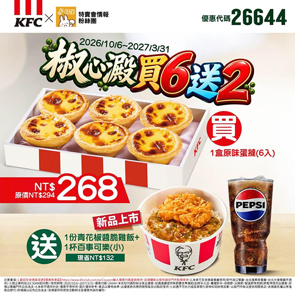 2026【KFC肯德基優惠】這樣點最便宜！優惠碼、優惠代碼、優惠券、買一送一與早餐優惠(10月最新)