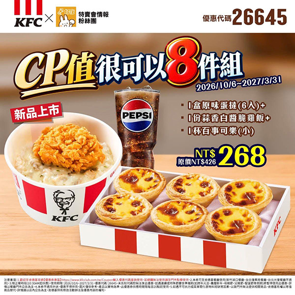 2026【KFC肯德基優惠】這樣點最便宜！優惠碼、優惠代碼、優惠券、買一送一與早餐優惠(10月最新)