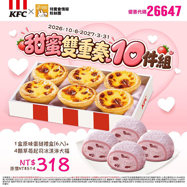2026【KFC肯德基優惠】這樣點最便宜！優惠碼、優惠代碼、優惠券、買一送一與早餐優惠(10月最新)