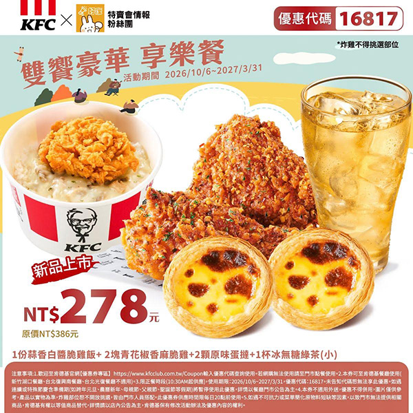 2026【KFC肯德基優惠】這樣點最便宜！優惠碼、優惠代碼、優惠券、買一送一與早餐優惠(10月最新)
