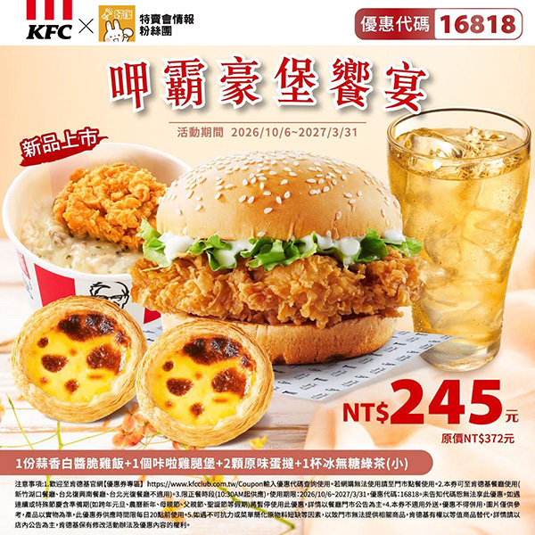 2026【KFC肯德基優惠】這樣點最便宜！優惠碼、優惠代碼、優惠券、買一送一與早餐優惠(10月最新)