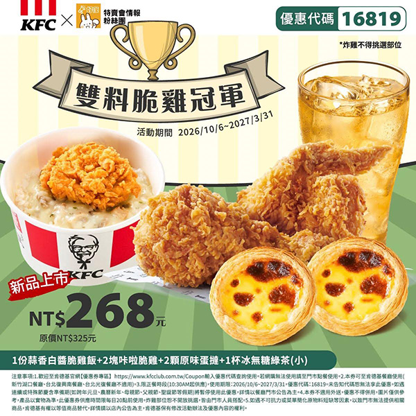 2026【KFC肯德基優惠】這樣點最便宜！優惠碼、優惠代碼、優惠券、買一送一與早餐優惠(10月最新)