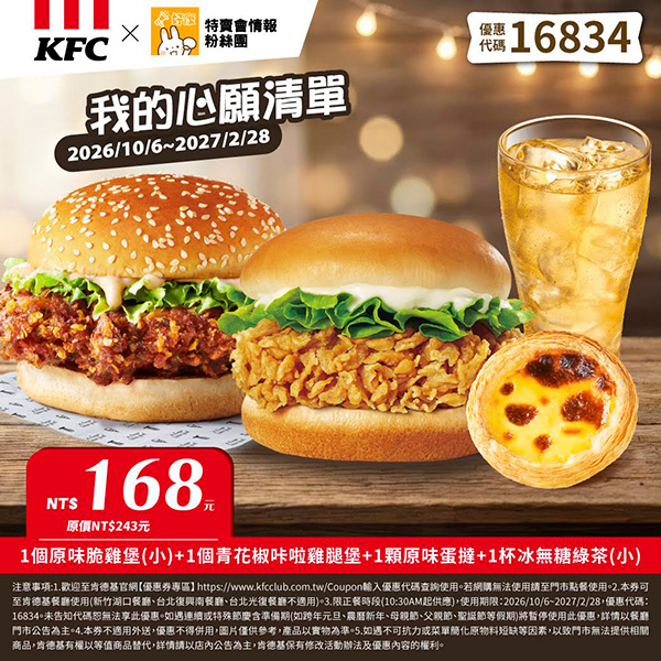 2026【KFC肯德基優惠】這樣點最便宜！優惠碼、優惠代碼、優惠券、買一送一與早餐優惠(10月最新)
