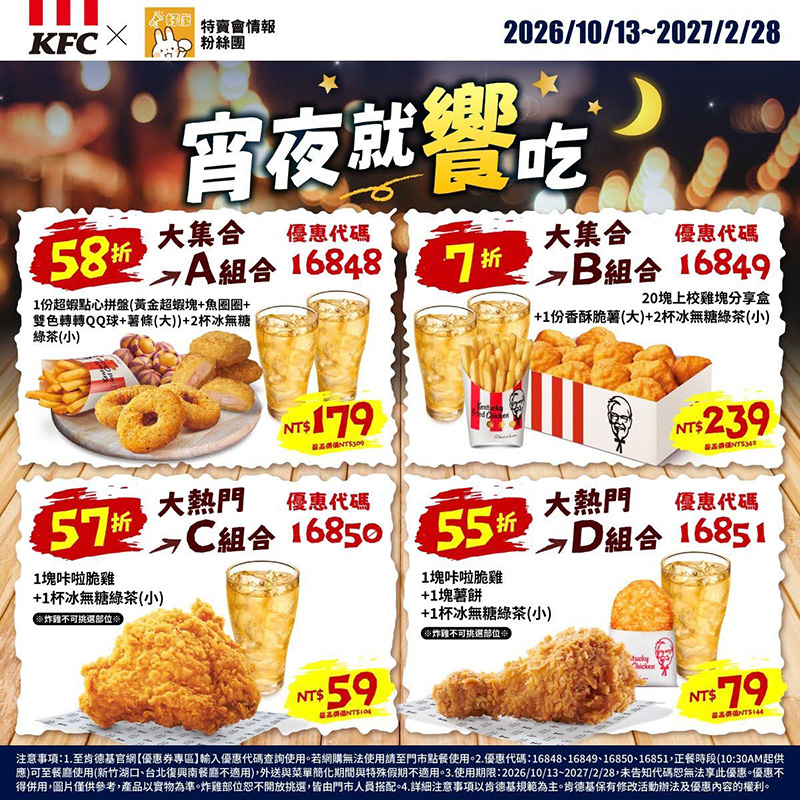 2026【KFC肯德基優惠】這樣點最便宜！優惠碼、優惠代碼、優惠券、買一送一與早餐優惠(10月最新)