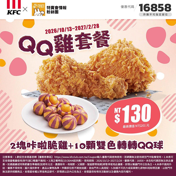 2026【KFC肯德基優惠】這樣點最便宜！優惠碼、優惠代碼、優惠券、買一送一與早餐優惠(10月最新)