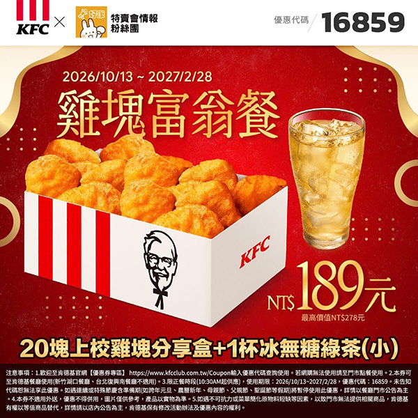 2026【KFC肯德基優惠】這樣點最便宜！優惠碼、優惠代碼、優惠券、買一送一與早餐優惠(10月最新)