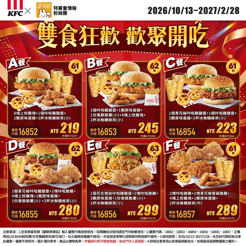 2026【KFC肯德基優惠】這樣點最便宜！優惠碼、優惠代碼、優惠券、買一送一與早餐優惠(10月最新)