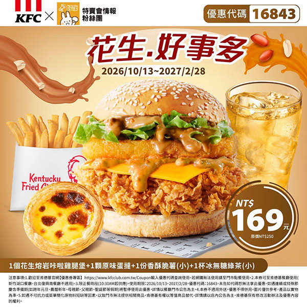 2026【KFC肯德基優惠】這樣點最便宜！優惠碼、優惠代碼、優惠券、買一送一與早餐優惠(10月最新)