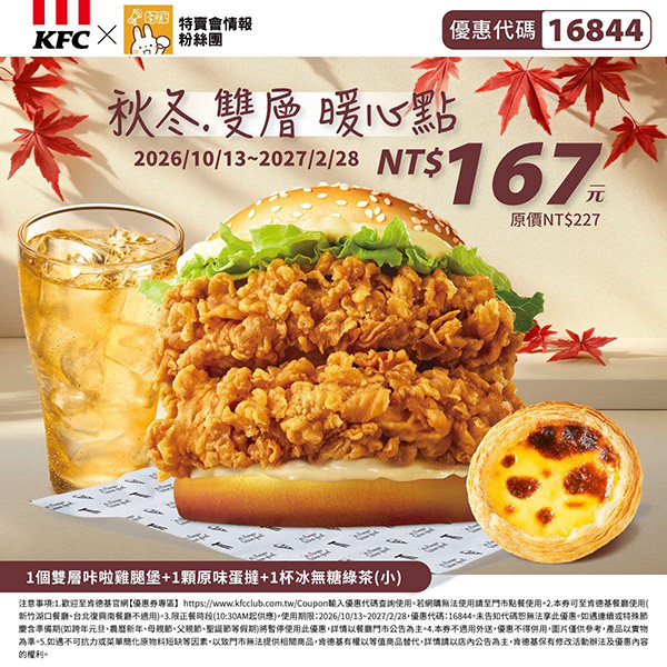 2026【KFC肯德基優惠】這樣點最便宜！優惠碼、優惠代碼、優惠券、買一送一與早餐優惠(10月最新)