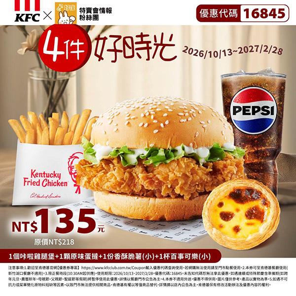 2026【KFC肯德基優惠】這樣點最便宜！優惠碼、優惠代碼、優惠券、買一送一與早餐優惠(10月最新)