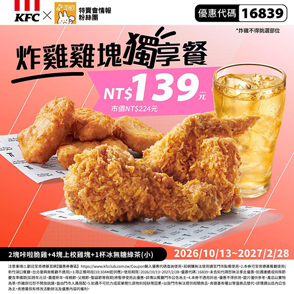 2026【KFC肯德基優惠】這樣點最便宜！優惠碼、優惠代碼、優惠券、買一送一與早餐優惠(10月最新)