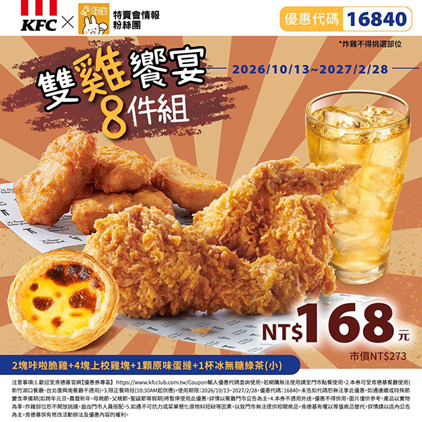 2026【KFC肯德基優惠】這樣點最便宜！優惠碼、優惠代碼、優惠券、買一送一與早餐優惠(10月最新)