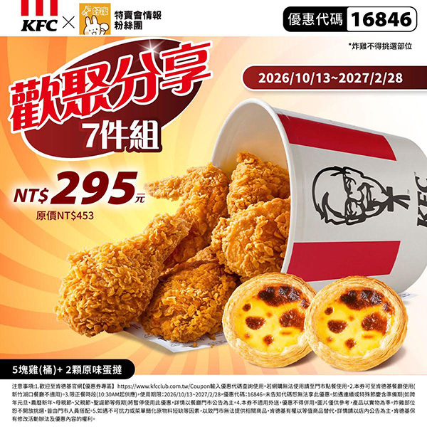 2026【KFC肯德基優惠】這樣點最便宜！優惠碼、優惠代碼、優惠券、買一送一與早餐優惠(10月最新)