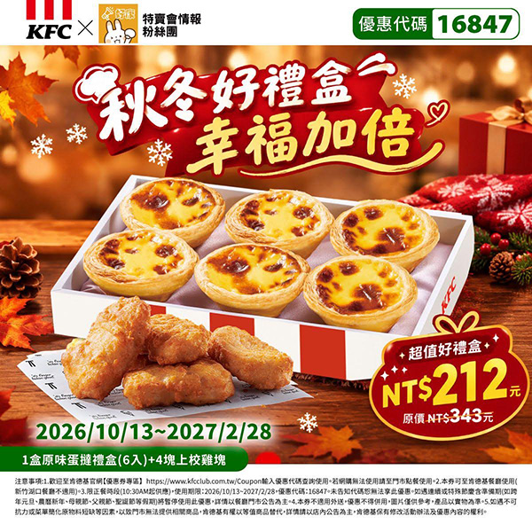 2026【KFC肯德基優惠】這樣點最便宜！優惠碼、優惠代碼、優惠券、買一送一與早餐優惠(10月最新)