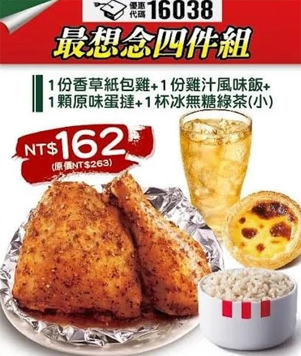 2026【KFC肯德基優惠】這樣點最便宜！優惠碼、優惠代碼、優惠券、買一送一與早餐優惠(10月最新)