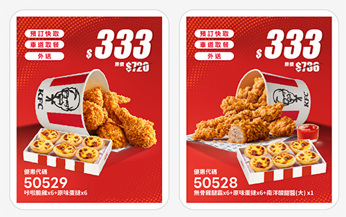 2026【KFC肯德基優惠】這樣點最便宜！優惠碼、優惠代碼、優惠券、買一送一與早餐優惠(10月最新)