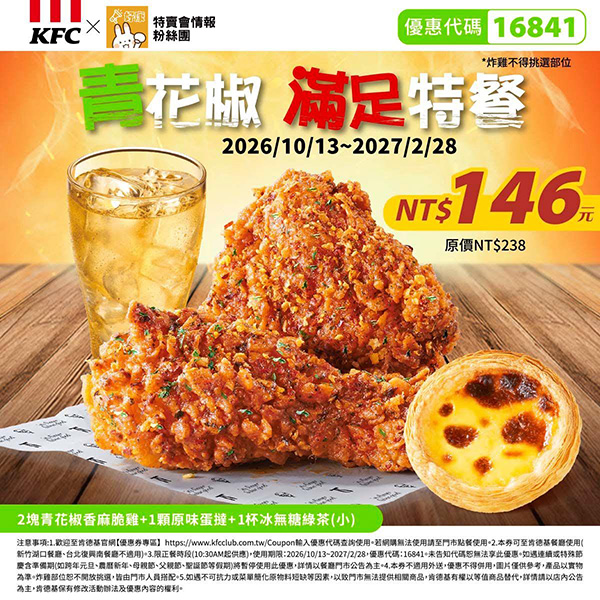 2026【KFC肯德基優惠】這樣點最便宜！優惠碼、優惠代碼、優惠券、買一送一與早餐優惠(10月最新)