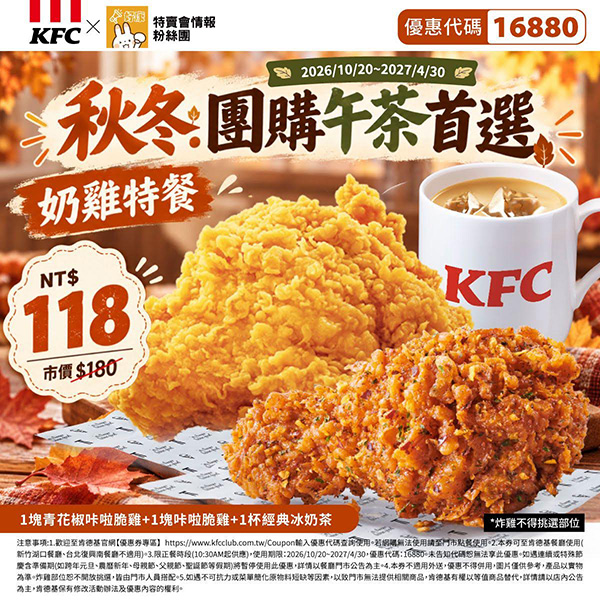 2026【KFC肯德基優惠】這樣點最便宜！優惠碼、優惠代碼、優惠券、買一送一與早餐優惠(10月最新)