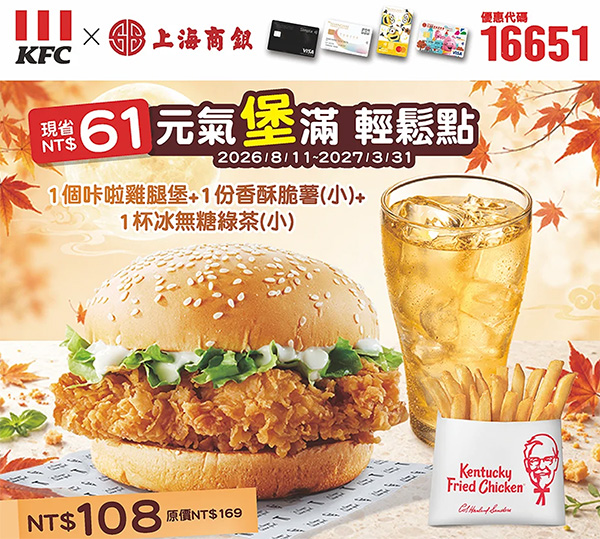 2026【KFC肯德基優惠】這樣點最便宜!優惠碼、優惠代碼、優惠券、買一送一與早餐優惠(10月最新) 45 2026【KFC肯德基優惠】這樣點最便宜!優惠碼、優惠代碼、優惠券、買一送一與早餐優惠(10月最新)
