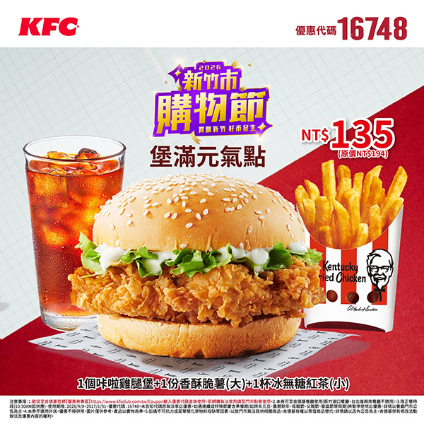 2026【KFC肯德基優惠】這樣點最便宜!優惠碼、優惠代碼、優惠券、買一送一與早餐優惠(10月最新) 31 2026【KFC肯德基優惠】這樣點最便宜!優惠碼、優惠代碼、優惠券、買一送一與早餐優惠(10月最新)