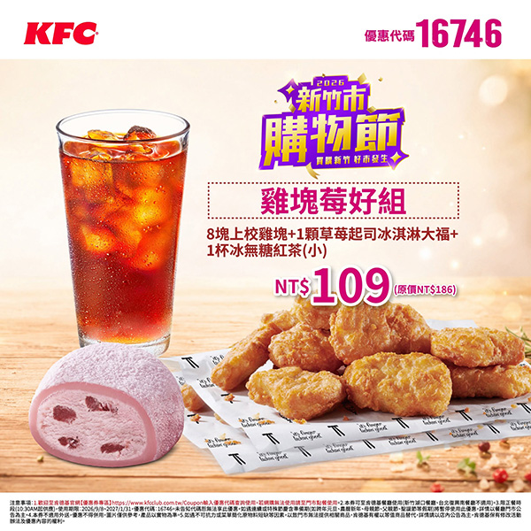 2026【KFC肯德基優惠】這樣點最便宜!優惠碼、優惠代碼、優惠券、買一送一與早餐優惠(10月最新) 29 2026【KFC肯德基優惠】這樣點最便宜!優惠碼、優惠代碼、優惠券、買一送一與早餐優惠(10月最新)