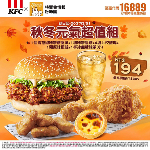 2026【KFC肯德基優惠】這樣點最便宜！優惠碼、優惠代碼、優惠券、買一送一與早餐優惠(10月最新)