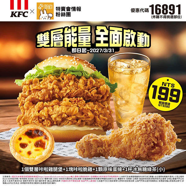 2026【KFC肯德基優惠】這樣點最便宜！優惠碼、優惠代碼、優惠券、買一送一與早餐優惠(10月最新)