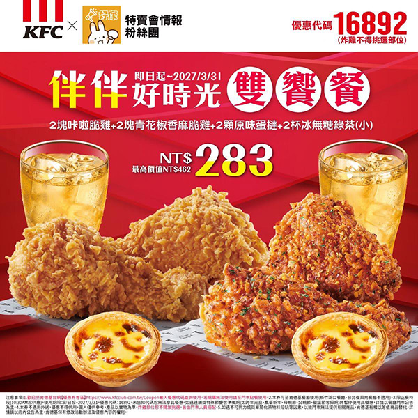 2026【KFC肯德基優惠】這樣點最便宜！優惠碼、優惠代碼、優惠券、買一送一與早餐優惠(10月最新)