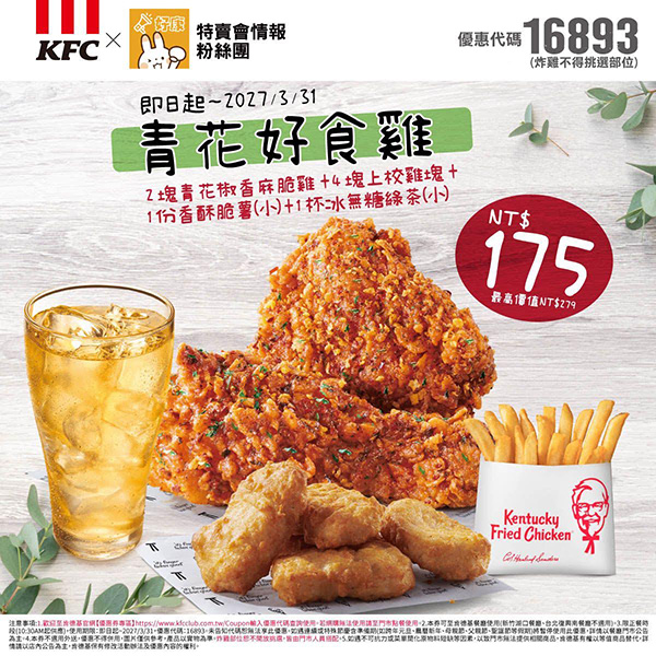 2026【KFC肯德基優惠】這樣點最便宜！優惠碼、優惠代碼、優惠券、買一送一與早餐優惠(10月最新)