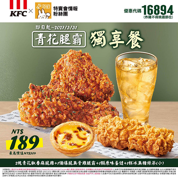 2026【KFC肯德基優惠】這樣點最便宜！優惠碼、優惠代碼、優惠券、買一送一與早餐優惠(10月最新)