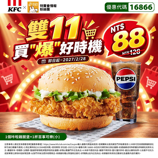 2026【KFC肯德基優惠】這樣點最便宜！優惠碼、優惠代碼、優惠券、買一送一與早餐優惠(10月最新)