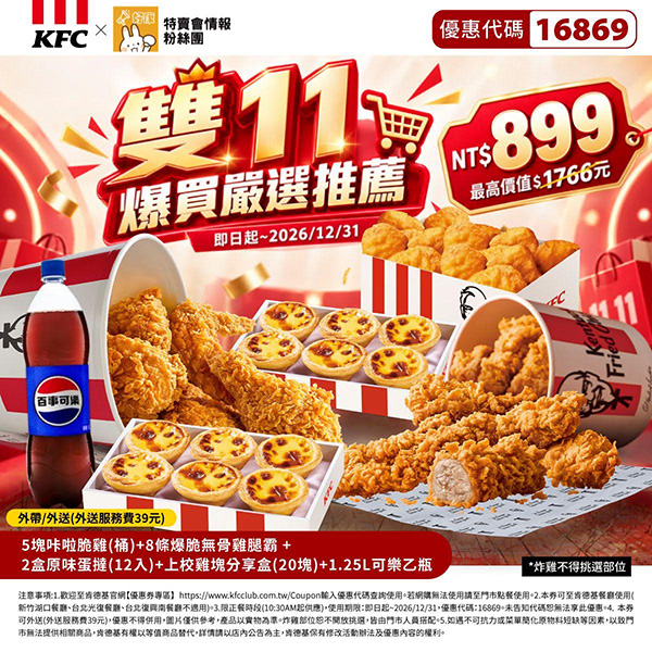 2026【KFC肯德基優惠】這樣點最便宜！優惠碼、優惠代碼、優惠券、買一送一與早餐優惠(10月最新)