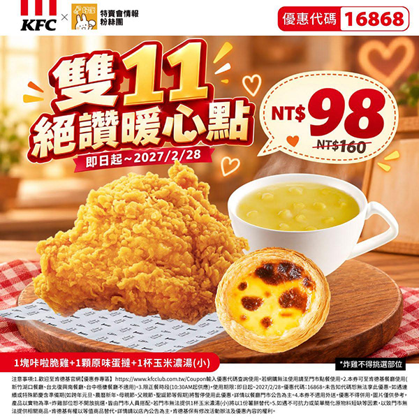 2026【KFC肯德基優惠】這樣點最便宜！優惠碼、優惠代碼、優惠券、買一送一與早餐優惠(10月最新)