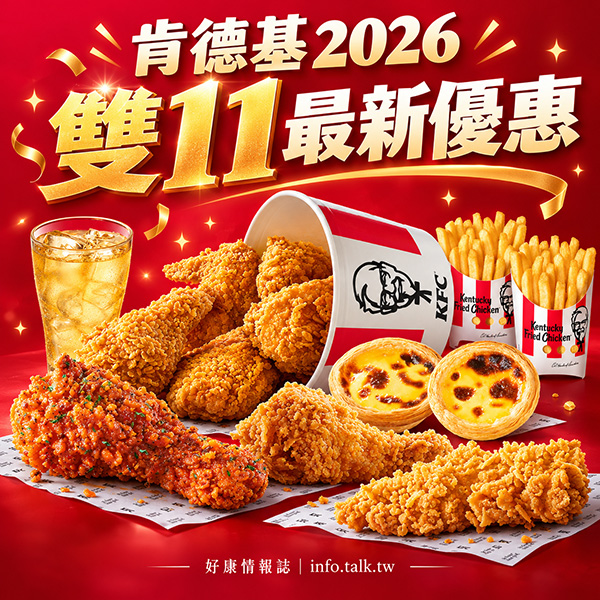 2026【KFC肯德基優惠】這樣點最便宜！優惠碼、優惠代碼、優惠券、買一送一與早餐優惠(10月最新)